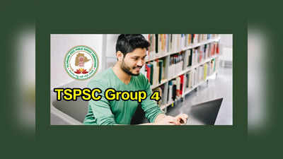 TSPSC Group 4 : నేటి నుంచి తెలంగాణ గ్రూప్‌ 4 అప్లికేషన్‌ ప్రాసెస్‌ ప్రారంభం.. వివరాలివే 