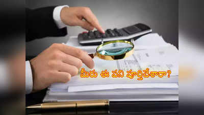 ITR Filing: న్యూ ఇయర్ జోష్‌లో ఈ పని మర్చిపోయారా? ఎల్లుండే ఆఖరు తేదీ.. త్వరగా పూర్తిచేయండి! 