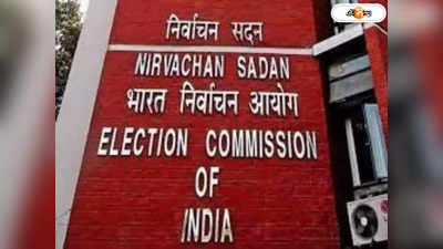 Election Commission of India: নিজের কেন্দ্রে না থাকলেও দেওয়া যাবে ভোট, রিমোট ভোটিং চালু কমিশনের