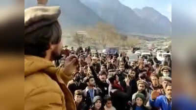 Pakistan Army Protest: गिलगित-बाल्टिस्तान की जमीन तुम्हारे बाप की नहीं, पीओके में पाकिस्तानी सेना बनी भू-माफिया,  प्रदर्शन