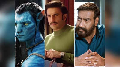 Box Office: अवतार 2 की आंधी में लड़खड़ाई सर्कस, अजय देवगन की दृश्यम 2 ने 41वें दिन भी दिखा दिया कमाल