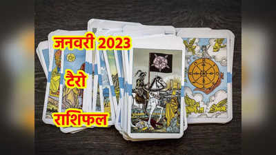 Tarot Reading January 2023: साल का पहला महीना कैसा रहेगा, जानें टैरो कार्ड्स से