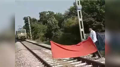 झारखंड: कंपनी ने जॉब से निकाला तो युवक ने बीच ट्रैक पर लाल झंडा लगाकर रोक दी ट्रेन... जानिए फिर क्या हुआ