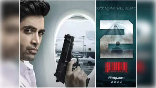 Adivi Sesh నెక్ట్స్ మూవీపై అప్‌డేట్.. సూపర్ హిట్ సినిమా సీక్వెల్‌కి గ్రీన్‌సిగ్నల్ 