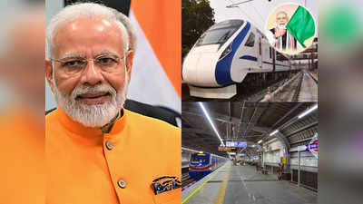PM मोदी वंदे भारत एक्सप्रेस को द‍िखाएंगे हरी झंडी, मेट्रो संग बंगाल को देंगे 7 हजार करोड़ का तोहफा, जानें पूरा कार्यक्रम