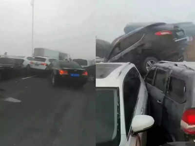 China Fog Accident Video: चीन में कोहरे के कारण बड़ा हादसा, एक दूसरे से टकराईं 200 गाड़ियां