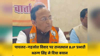 जुबान से निकली बोली और बंदूक से निकली गोली..., Gehlot Vs Pilot  विवाद पर BJP ने कहे तीखे बोल