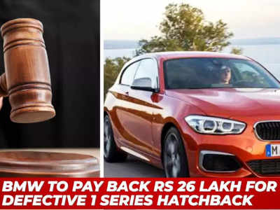 കാറിന്റെ പ്രശ്നം കണ്ടെത്താൻ സാധിച്ചില്ല, BMW വാഹന ഉടമയ്ക്ക് 26 ലക്ഷം രൂപ നൽകണം