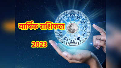 Yearly Horoscope 2023  : वार्षिक राशिफल, 1 मिनट में जान लीजिए पूरे साल का भविष्यफल, कैसा रहेगा आपके लिए यह साल