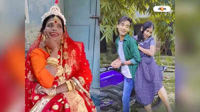 Ranu Mondal : প্রেমিকা থেকে নতুন বউ! রানাঘাটের রানুর ভোলবদলে তাজ্জব নেটিজেনরা