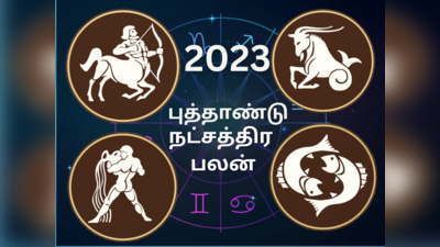 தனுசு, மகரம், கும்பம், மீன ராசி 2023 புத்தாண்டு நட்சத்திர பலன்