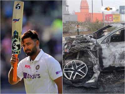 Rishabh Pant Car : হাইওয়েতে হু হু গতি, ওভার স্পিডিং কাল হল পন্থের?