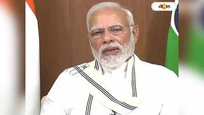 Narendra Modi : কথা দিয়েও আসতে পারিনি, ক্ষমা করুন! মাতৃশোকেরও মধ্যেও সৌজন্য অটুট মোদীর