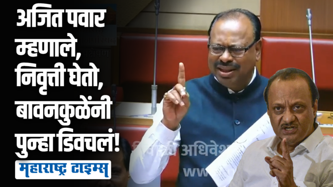 बारामतीत एकच दौरा केलाय, अजून पुष्कळ दौरे बाकी आहेत, बावनकुळेंनी अजितदादांना पुन्हा डिवचलं