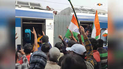 Vande Bharat Express : বন্দে ভারতকে ঘিরে তুমুল উন্মাদনা ডানকুনি স্টেশনে, এক্সপ্রেস ট্রেন দেখতে স্টেশনে ভিড়