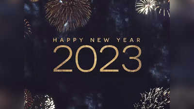 Happy New Year 2023 Wishes: പുതുവർഷത്തെ വരവേൽക്കാം;  പ്രിയപ്പെട്ടവർക്കായി പുതുവത്സരാശംസകൾ നേരാം