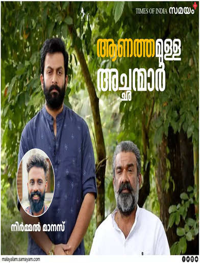 നായകന്മാരെ അടക്കിബ്ഭരിക്കുന്ന ഫ്യൂഡൽ അച്ഛന്മാർ: സിനിമയിലെ ആണത്തവും പുതുപ്രവണതകളും