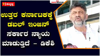 Hubballi: ಸುಳ್ಳು ಪೇಪರ್ ತೋರಿಸಿ ಜನರ ಕಣ್ಣಿಗೆ ಬಿಜೆಪಿಯವರು ಮಣ್ಣು ಎರಚುತ್ತಿದ್ದಾರೆ - ಡಿ.ಕೆ ಶಿವಕುಮಾರ್