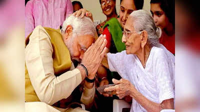 Narendra Modi Mother : শতবর্ষ স্পর্শ করে চিরঘুমে হীরাবেন