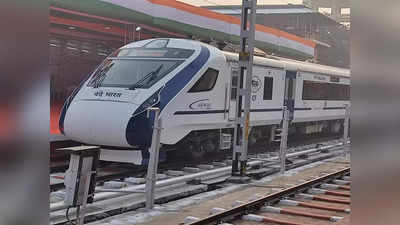 Vande Bharat Express: मछली, संदेश, रसगुल्ला... हावड़ा-न्यू जलपाईगुड़ी वंदे भारत ट्रेन में खाने का स्‍पेशल मेन्यू, टिकट कुछ ही घंटे में बुक