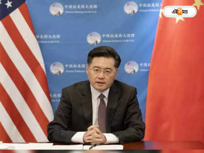 Chinese New Foreign Minister: কেন ভারতীয় সেনার ‘বাটাম’ খেল লালফৌজ? বিদেশমন্ত্রীর চাকরি খেলেন জিনপিং