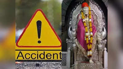 Shirdi Accident: नया साल मनाने शिर्डी जा रहे दंपती की मौत, बाल-बाल बची छह साल की बेटी