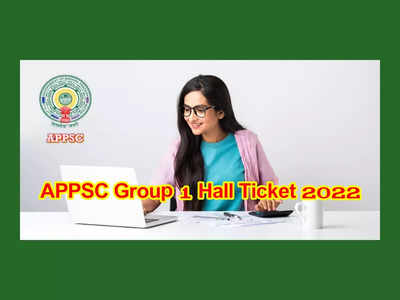 APPSC Group 1 Hall Ticket 2022 : నేడే APPSC Group 1 హాల్‌టికెట్లు విడుదల