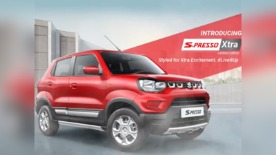 Maruti Suzuki S Presso XTRA ஸ்பெஷல் எடிஷன் வெளியீடு! புதுசா ஸ்டைலா.. கெத்தா வந்துருக்கு!