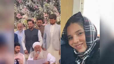 Shahid Afridi Daughter Marriage: शाहिद अफरीदी की बड़ी बेटी का हुआ निकाह, होने वाले दामाद शाहीन अफरीदी भी हुए शामिल