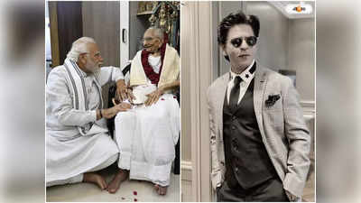 SRK Modi : মাতৃহারা মোদীকে সমবেদনা, পাঠান বিতর্কের মাঝেই নমোকে আবেগঘন বার্তা শাহরুখের