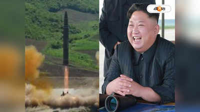 North Korea Missile Test: বছরের শেষ দিনেও চরম হিংসাত্মক কিম, মিসাইল ছুড়েই বর্ষবিদায় রাষ্ট্রনেতার