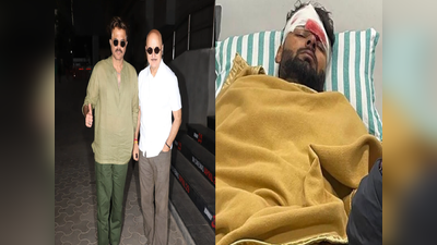 Rishabh Pantને મળવા હોસ્પિટલ પહોંચ્યા Anil Kapoor અને Anupam Kher, જણાવ્યું કેવી છે તેની સ્થિતિ