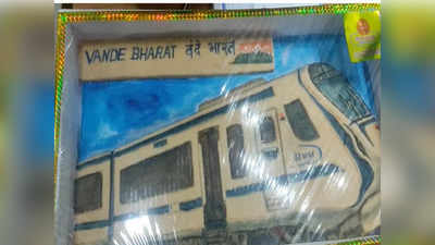 Vande Bharat Express: দুরন্তর ট্র্যাডিশন অব্যাহত, ৬ কেজির মিষ্টি বন্দে ভারত উপহার রিষড়ার হালুইকরের