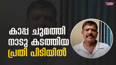 നിലമ്പൂർ പോലീസ് കാപ്പ ചുമത്തി നാടു കടത്തിയ പ്രതി പോലീസ് പിടിയിൽ