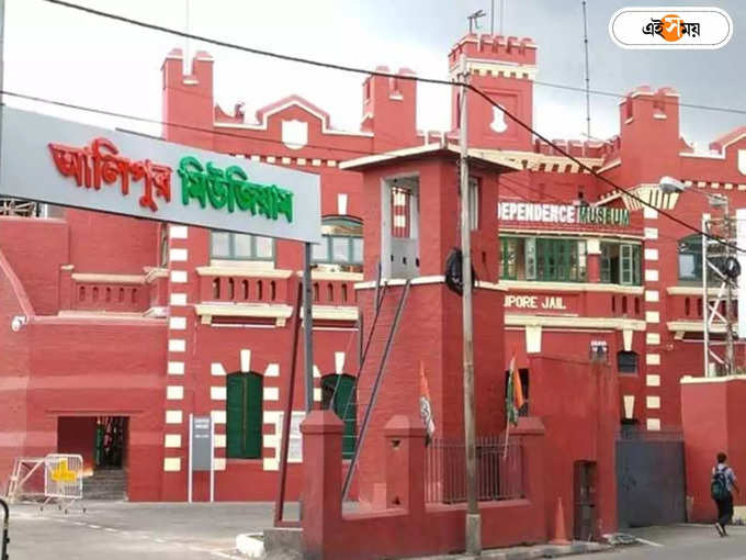 Alipore Jail Museum