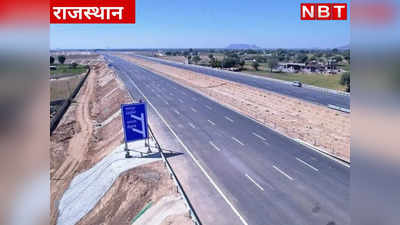 Rajasthan: नए साल में जयपुर से कम हो जाएगी दिल्ली की दूरी, आर्थिक मोर्चे पर मिलेगी सबसे बड़ी मजबूती