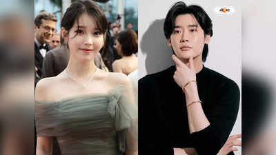 IU Lee Jong Suk Dating : প্রেম করছেন আইউ-লি জং সুক, রইল দক্ষিণ কোরিয়ার দুই সুপারস্টারের লাভ স্টোরি