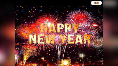 Happy New Year 2023 : বাইশ পেরিয়ে ২৩-এ পা! আনন্দে-উন্মাদনায় বর্ষবরণ দেশের