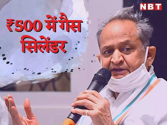 ​गरीब परिवारों को 500 रुपए में गैस सिलेंडर