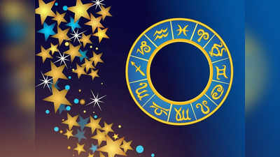 Horoscope Today 1 January 2023: গ্রহণ যোগে শুরু হচ্ছে নতুন বছর, আপনার সৌভাগ্য না দুর্ভাগ্য? জানুন আজকের রাশিফল