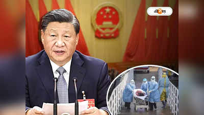 Xi Jinping New Year 2023 Message: ‘আশার আলো ....’, কোভিডের মৃত্যুমিছিলের মাঝে শুভেচ্ছাবার্তা জিনপিংয়ের
