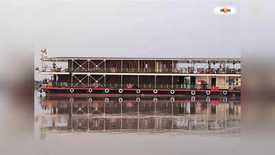 River Cruise In India : দীর্ঘতম ক্রুজ সফরে জুড়ে যাচ্ছে কলকাতা