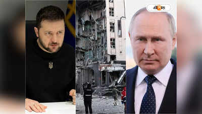 Ukraine War New Year Attack: বছরের প্রথম দিনে রুশ ক্ষেপণাস্ত্র হামলায় রক্তাক্ত ইউক্রেন , যুদ্ধের হুঙ্কার জেলেনস্কি-পুতিনের