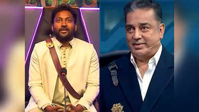 Bigg Boss Tamil 6: ஜிங்ஜாக் அடிக்கிறேனா?: விக்ரமன் முகத்திற்கு நேராக உண்மையை சொன்ன கமல்