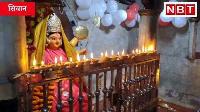 सिवान: बुढ़िया माई मंदिर में सुबह से शाम तक श्रद्धालुओं का तांता, नए साल की मन्नत के साथ पहुंचे भक्त, Watch Video
