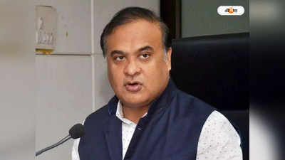 Himanta Biswa Sarma : এবার থেকে ২৪ ঘণ্টায় মিলবে সরকারি পরিষেবা, বড় ঘোষণা  অসমের মুখ্যমন্ত্রীর