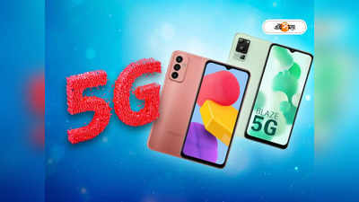 5G Phones in India: নতুন বছরে সস্তায় 5G ফোন কেনার ইচ্ছা? জলের দরে বিক্রি হচ্ছে এই মডেলগুলি