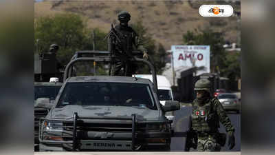 Mexico Gunman Attack: মেক্সিকোর জেলে বন্দুকবাজদের হামলায় মৃত ১৪, সুযোগ বুঝে কেটে পড়ল ২৪ বন্দি