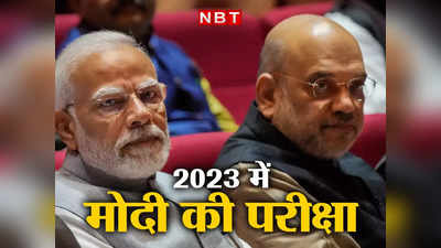 BJP Mission 2023: 2024 से पहले पीएम नरेंद्र मोदी और बीजेपी की 2023 में बड़ी परीक्षा, कर्नाटक और मध्य प्रदेश दे रहा है बड़ा दर्द