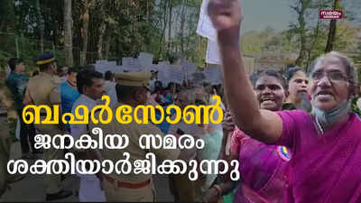 ഹൈറേഞ്ചിൽ വീണ്ടും സമരമുഖം തുറന്ന് ബഫർസോൺ വിഷയം